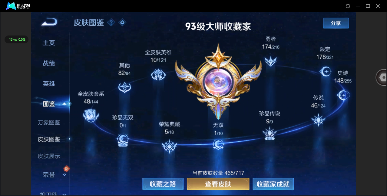 WZ3209318王者荣耀账号详情图18 WZ3209318王者荣耀账号详情图18