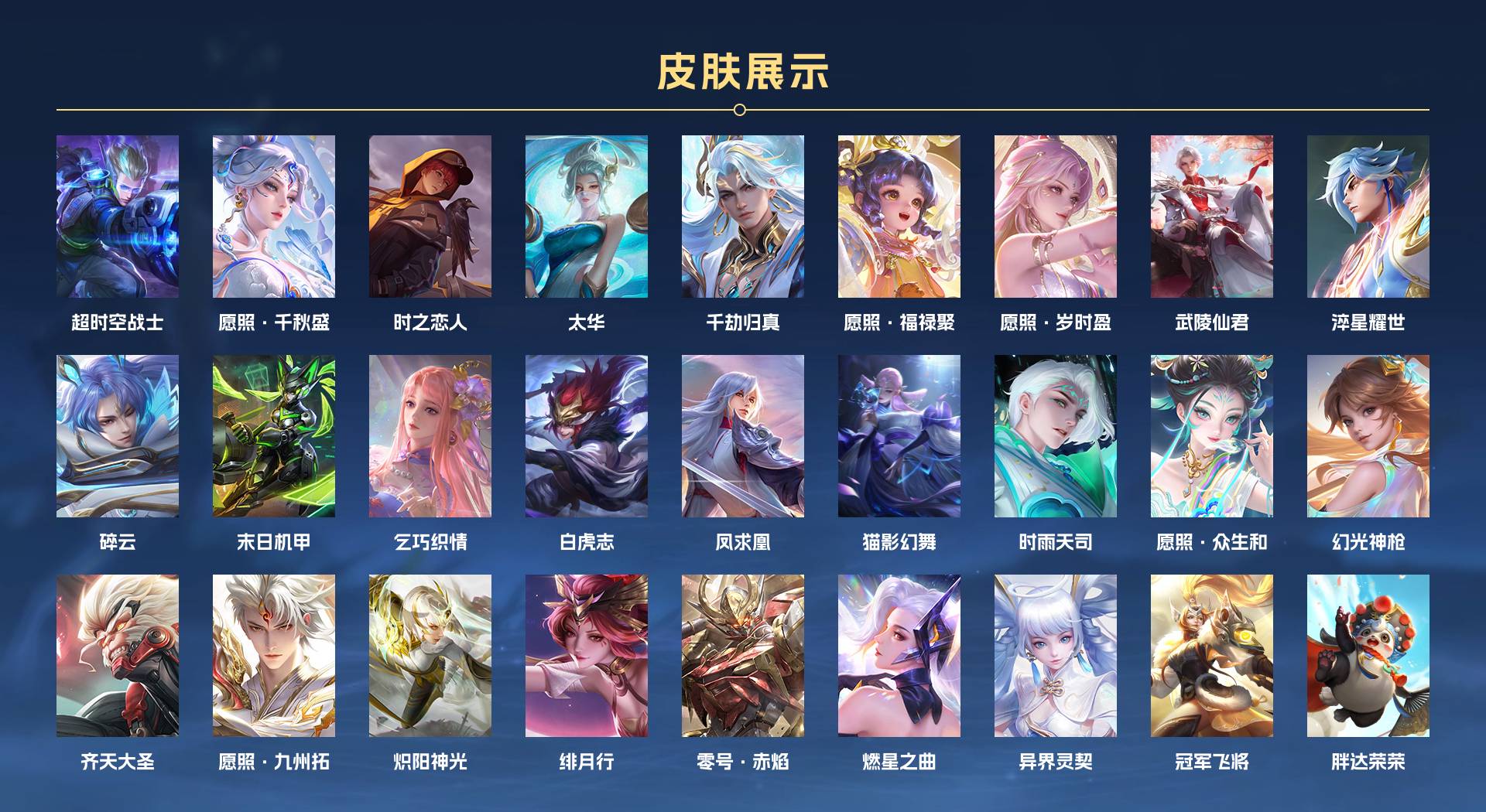 WZ3209318王者荣耀账号详情图2 WZ3209318王者荣耀账号详情图2