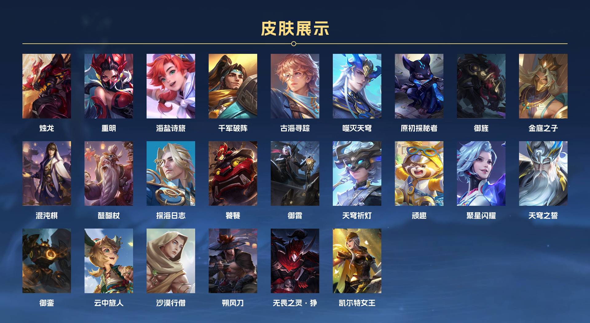 WZ3209318王者荣耀账号详情图14 WZ3209318王者荣耀账号详情图14