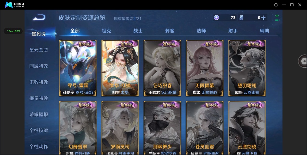 WZ3209318王者荣耀账号详情图22 WZ3209318王者荣耀账号详情图22