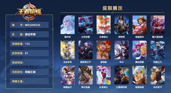 王者荣耀账号苹果VX微信苹果【金标  韩信   露娜】 115英雄 81皮肤  霜月吟 心灵战警 水果甜心 阴阳师 海滩派对 魅力维加斯 五谷丰年 暗夜贵公子 猪悟能 无心 舞动绿茵 沉稳之力 紫霞仙子 荣光圣徽 化身博
