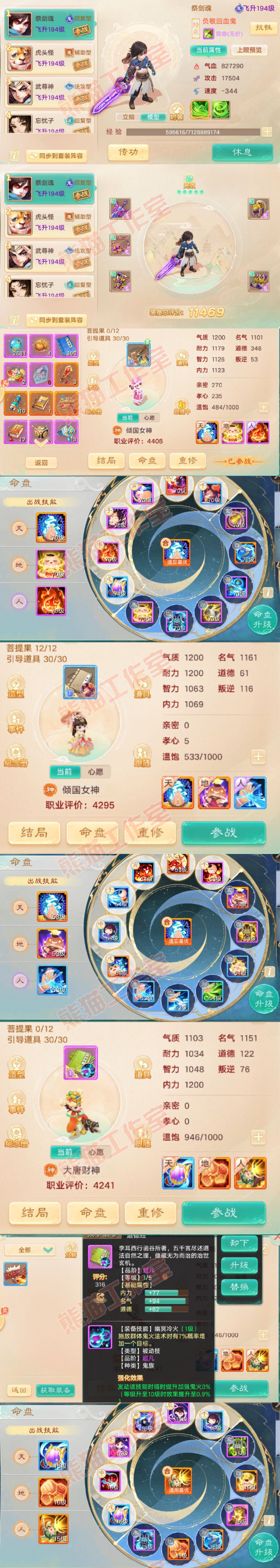 F6983大话西游账号详情图11 F6983大话西游账号详情图11