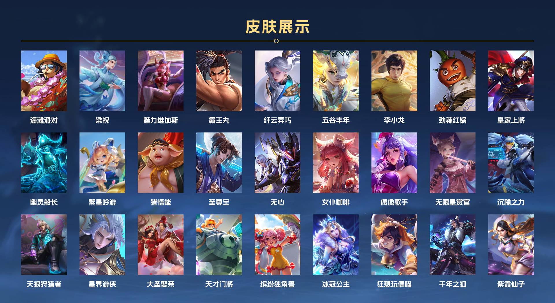 WZ3210067王者荣耀账号详情图3 WZ3210067王者荣耀账号详情图3
