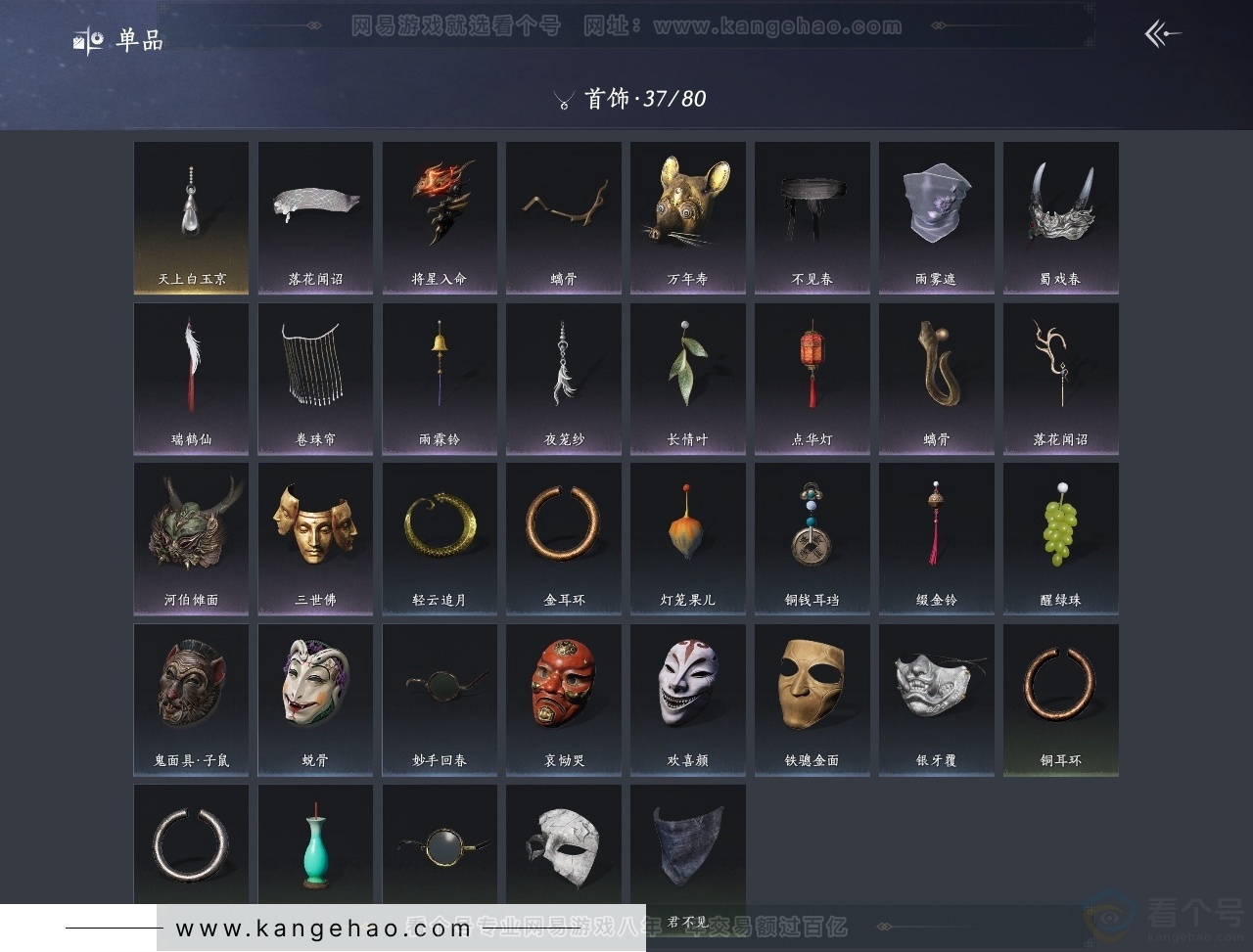YYS31334燕云十六声账号详情图11 YYS31334燕云十六声账号详情图11