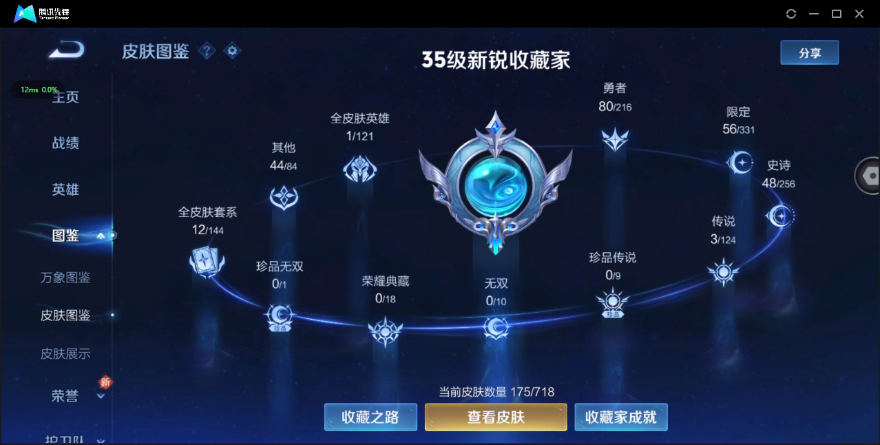 WZ3209362王者荣耀账号详情图9 WZ3209362王者荣耀账号详情图9