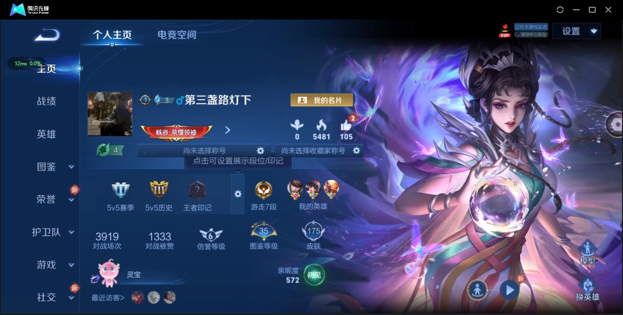 WZ3209362王者荣耀账号详情图7 WZ3209362王者荣耀账号详情图7