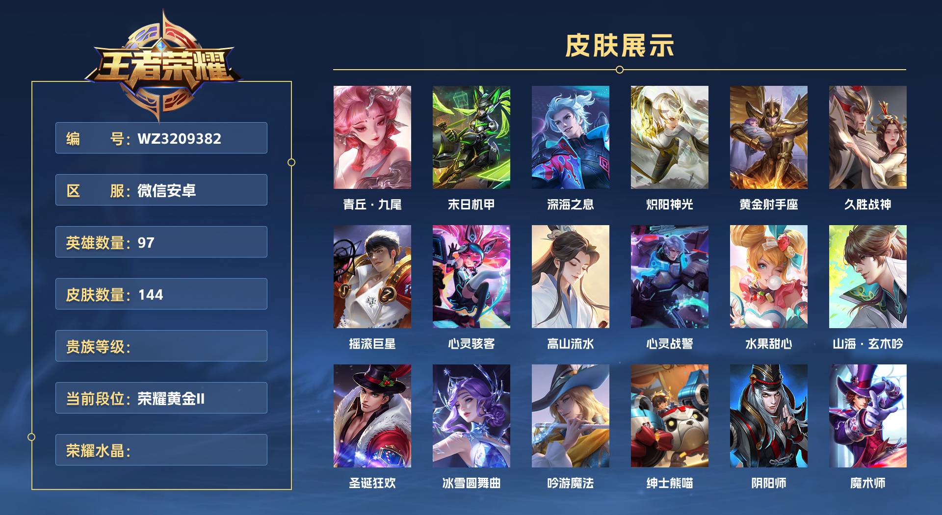 WZ3209382王者荣耀账号详情图1
