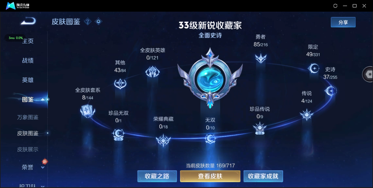 WZ3209415王者荣耀账号详情图8 WZ3209415王者荣耀账号详情图8