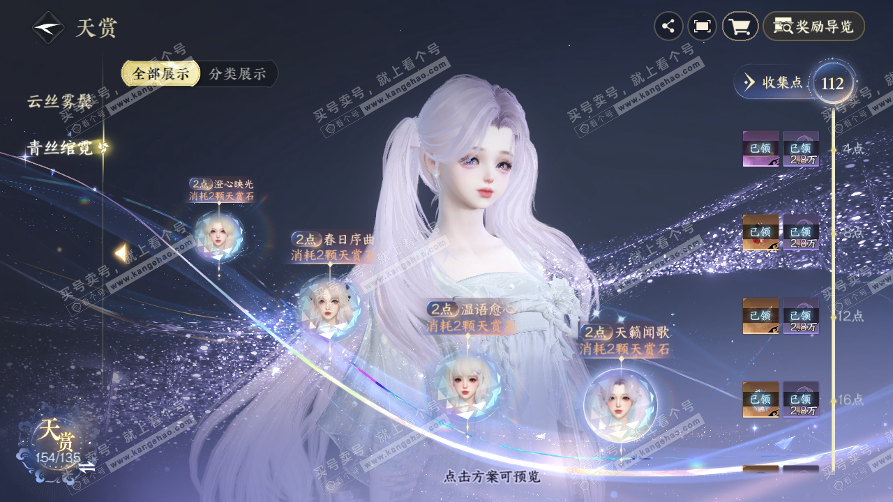 NSH318841逆水寒手游账号详情图7