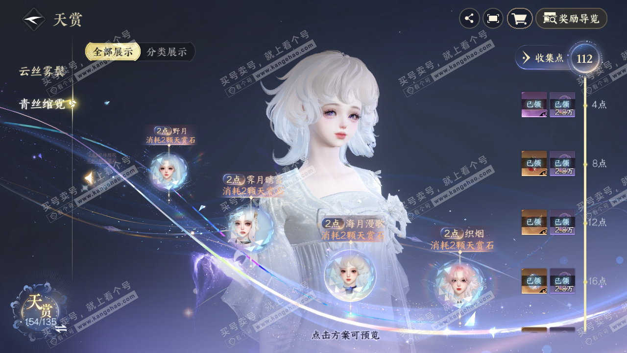 NSH318841逆水寒手游账号详情图14