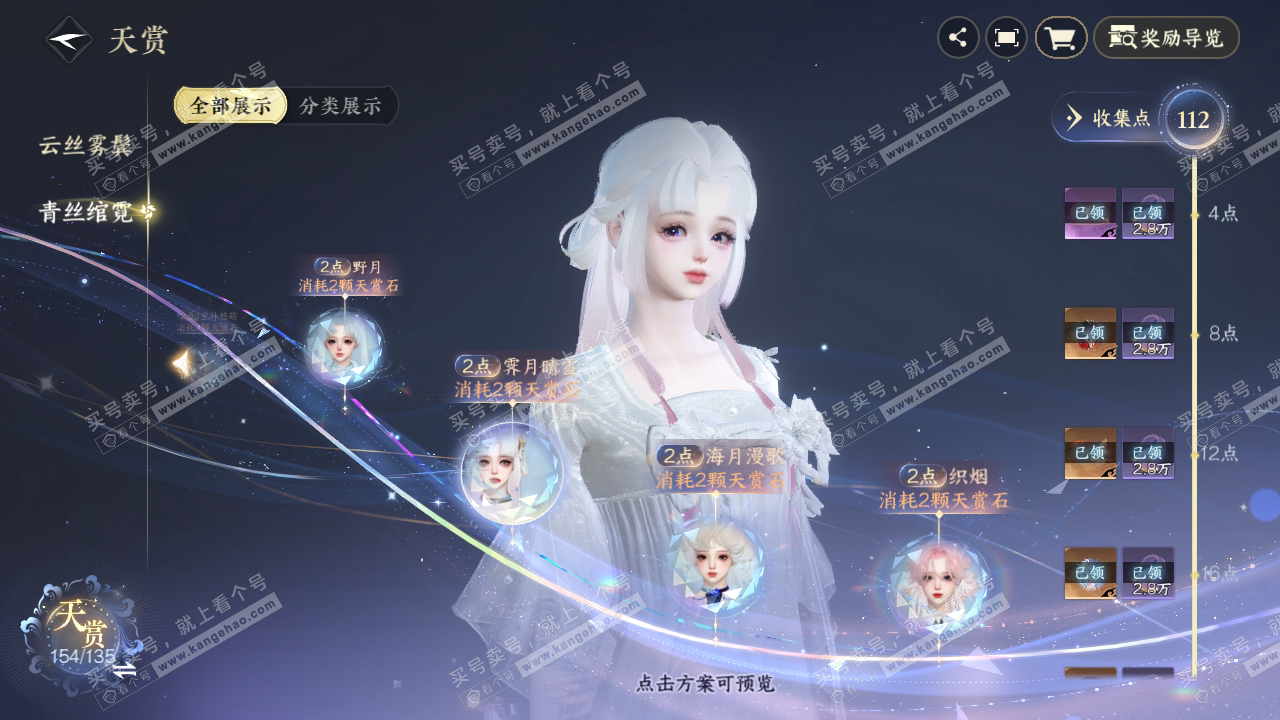 NSH318841逆水寒手游账号详情图13
