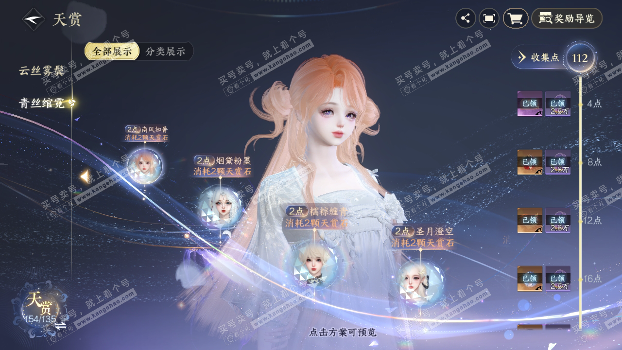 NSH318841逆水寒手游账号详情图20