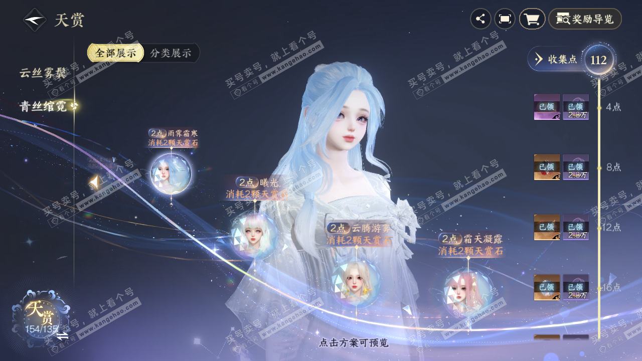 NSH318841逆水寒手游账号详情图27