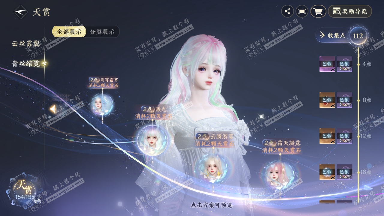 NSH318841逆水寒手游账号详情图28