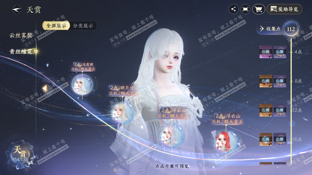 NSH318841逆水寒手游账号详情图35