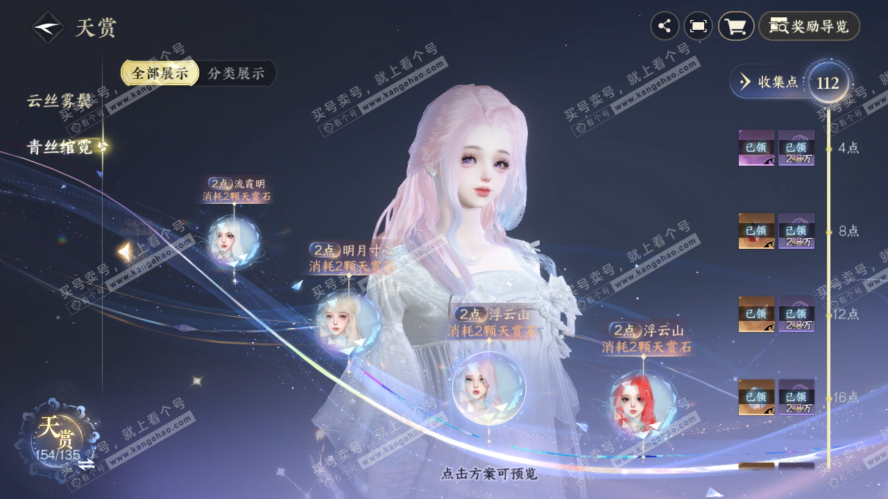 NSH318841逆水寒手游账号详情图37