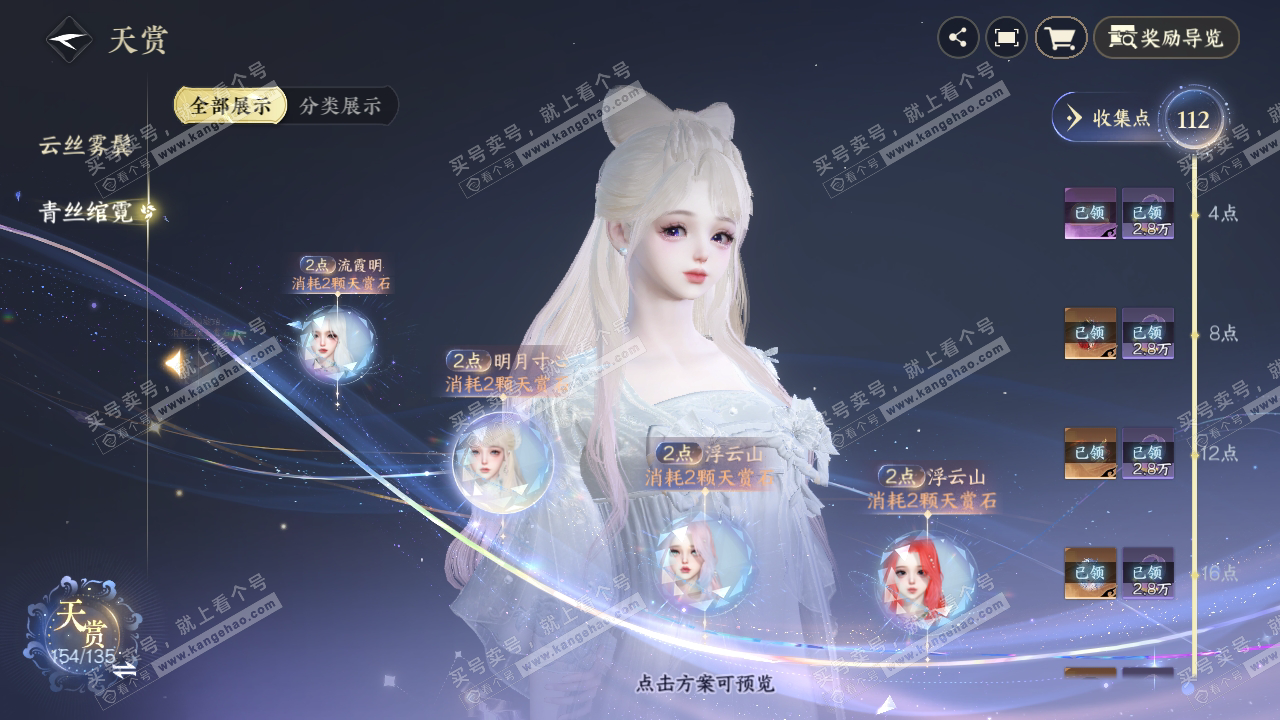 NSH318841逆水寒手游账号详情图36