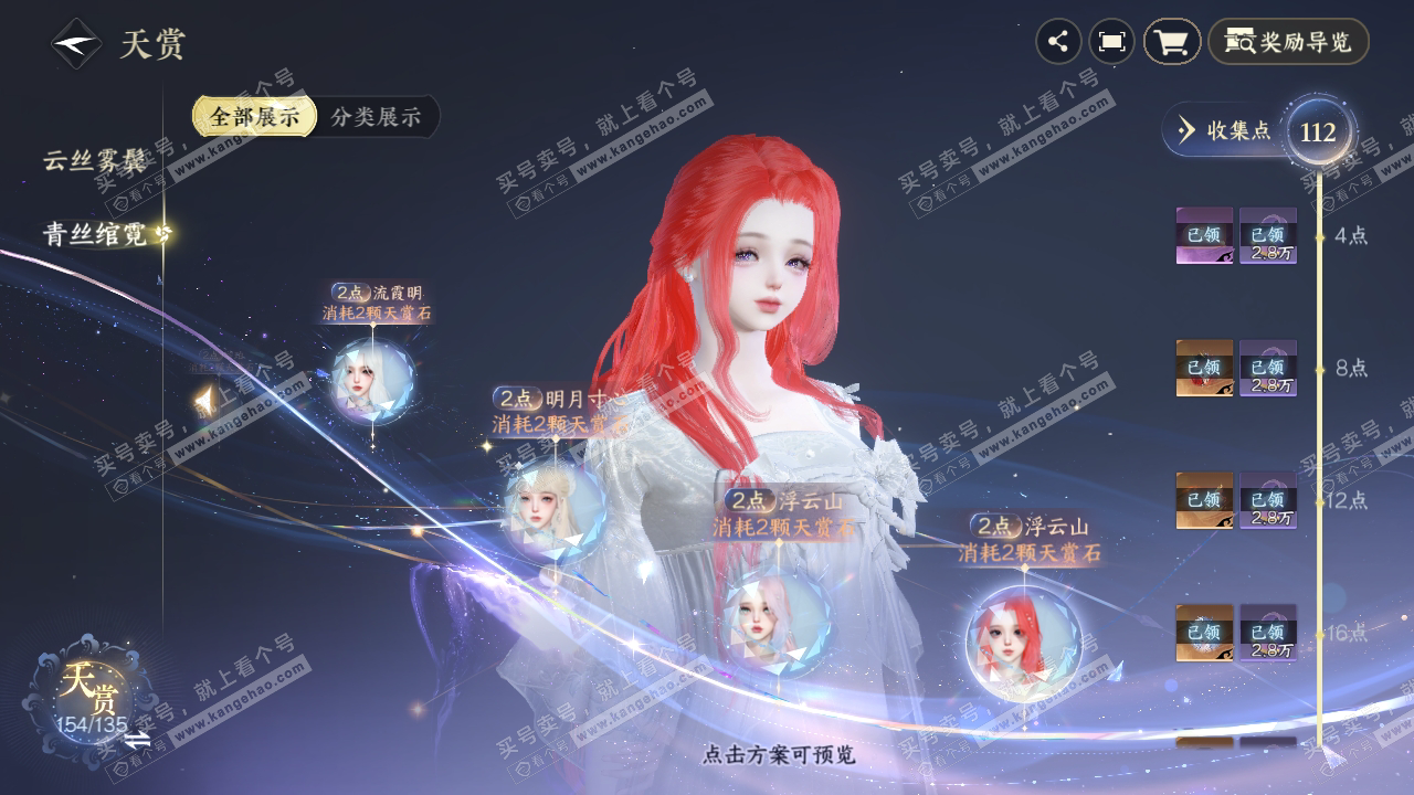 NSH318841逆水寒手游账号详情图38