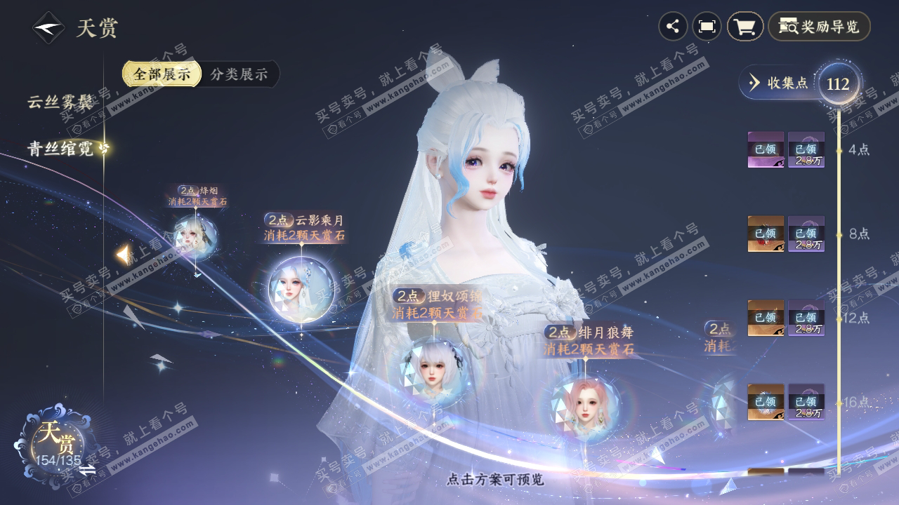 NSH318841逆水寒手游账号详情图40
