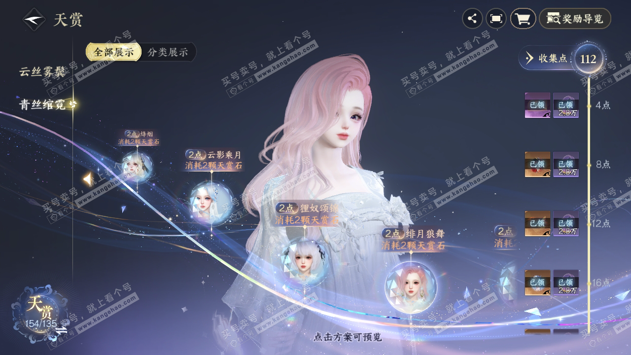 NSH318841逆水寒手游账号详情图42