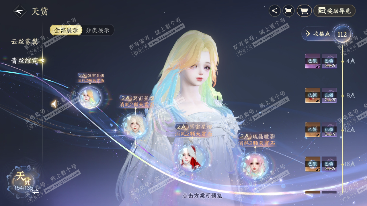 NSH318841逆水寒手游账号详情图46