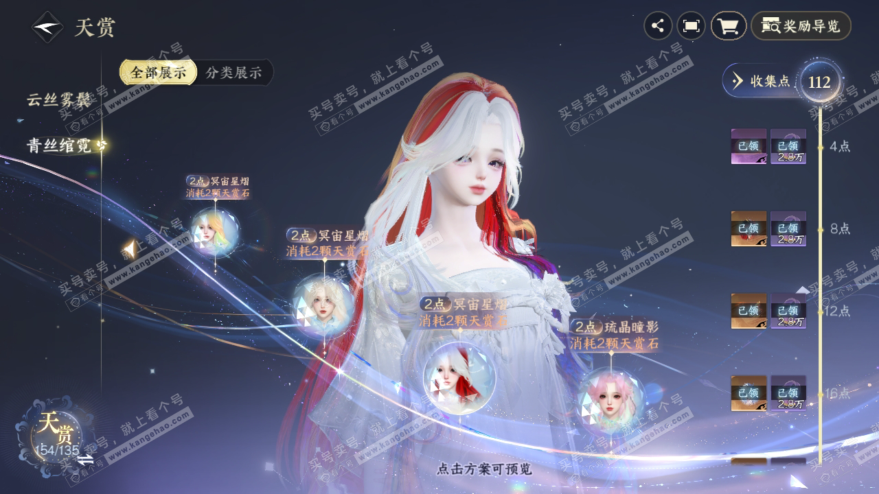NSH318841逆水寒手游账号详情图48