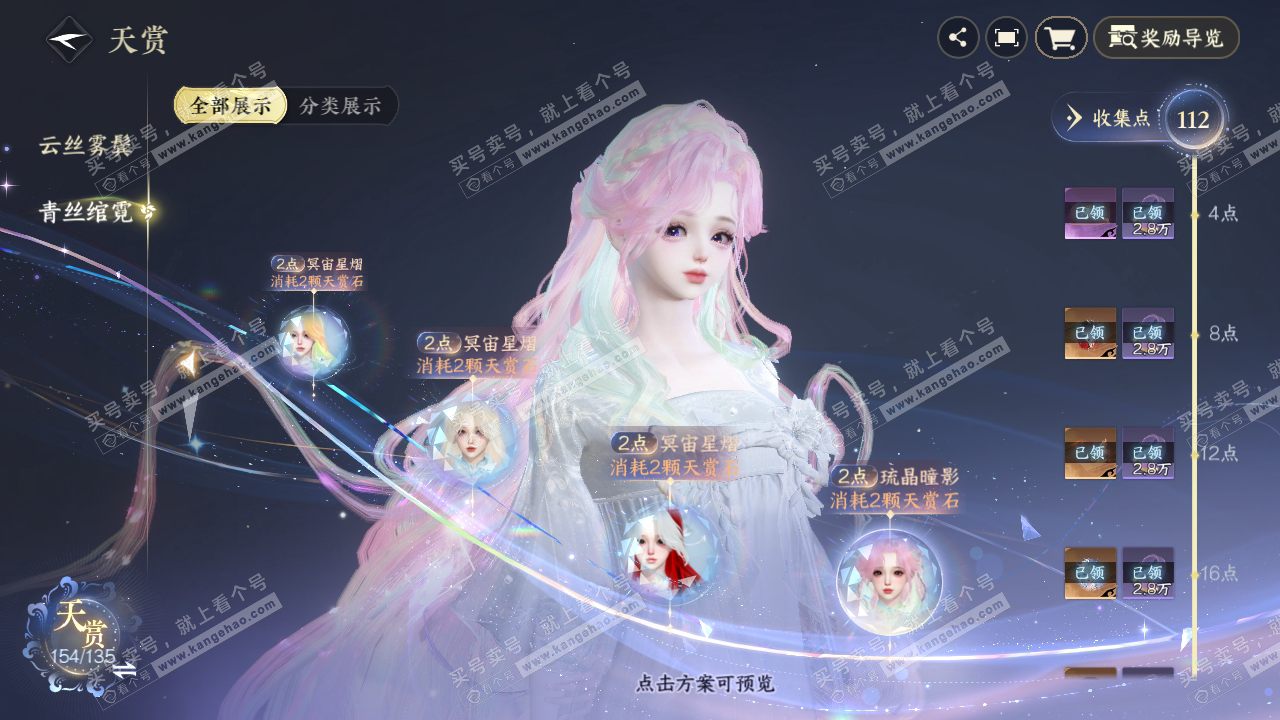 NSH318841逆水寒手游账号详情图49