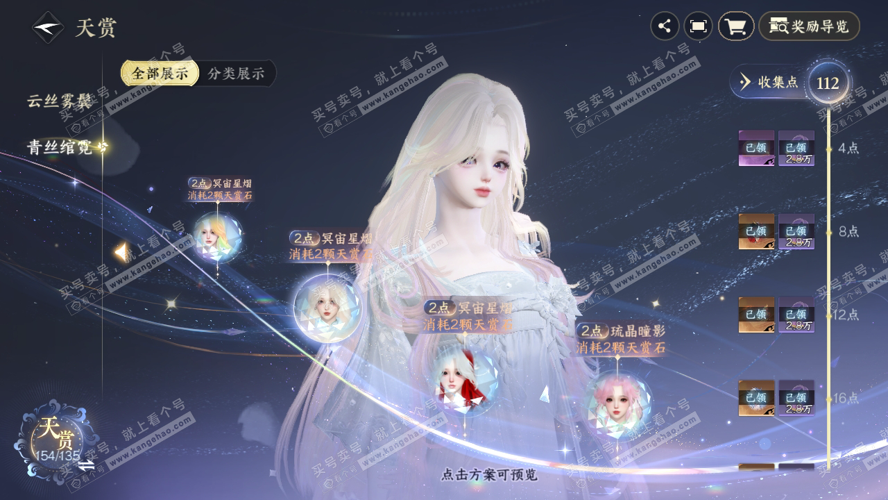 NSH318841逆水寒手游账号详情图47