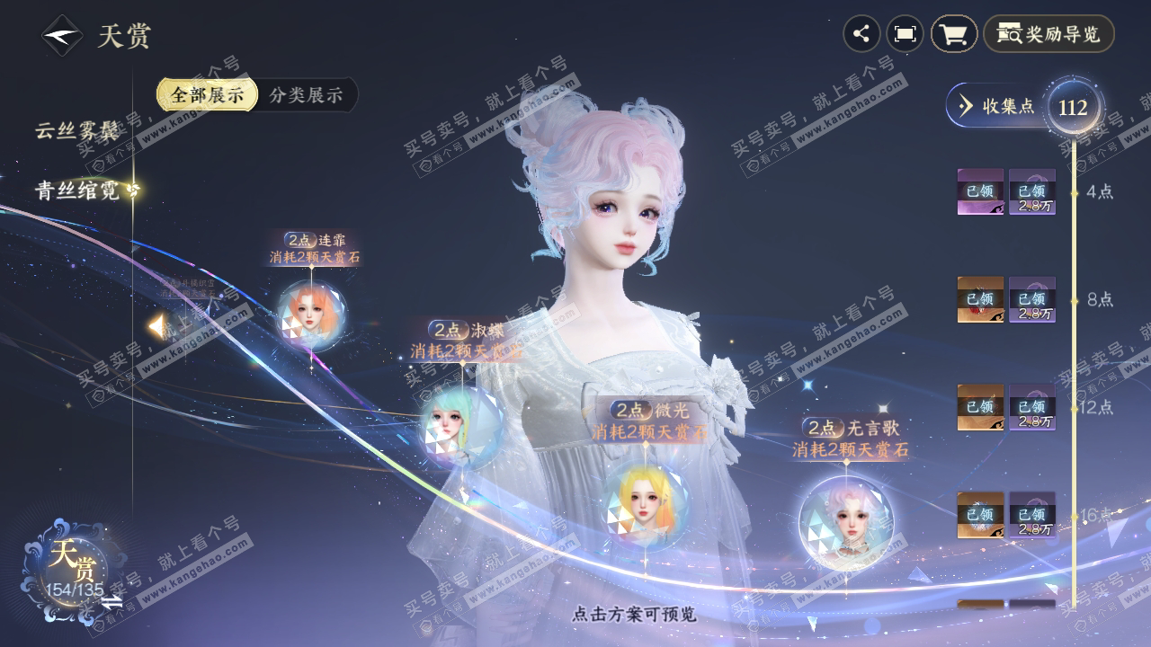 NSH318841逆水寒手游账号详情图56