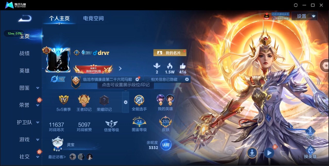 WZ3209487王者荣耀账号详情图12 WZ3209487王者荣耀账号详情图12