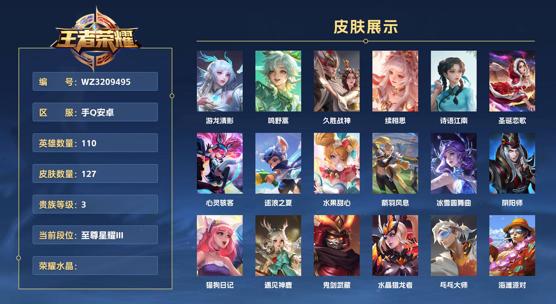 WZ3209495王者荣耀账号详情图1 WZ3209495王者荣耀账号详情图1