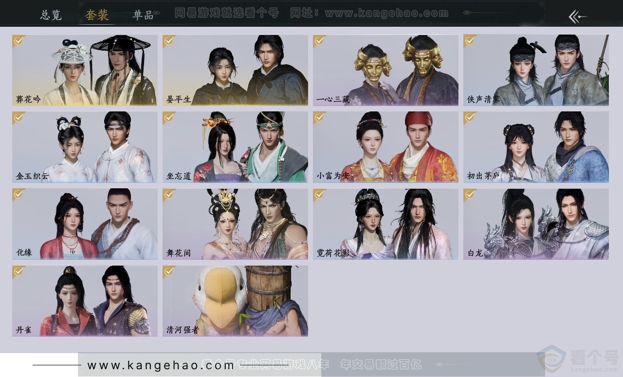 YYS31335燕云十六声账号详情图2 YYS31335燕云十六声账号详情图2