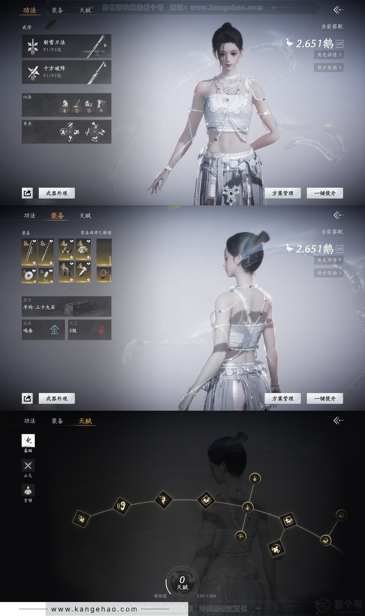YYS31335燕云十六声账号详情图17 YYS31335燕云十六声账号详情图17