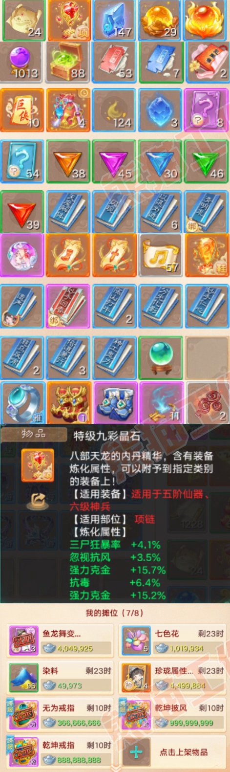 26156大话西游账号详情图8 26156大话西游账号详情图8