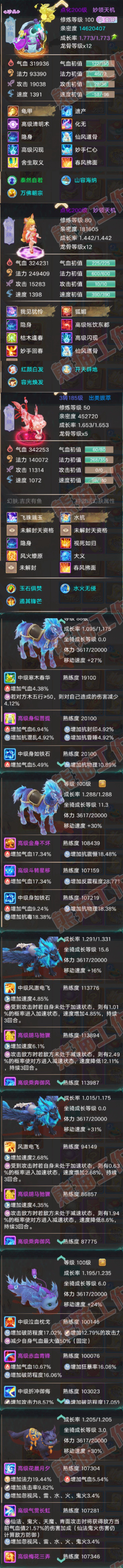 26156大话西游账号详情图7 26156大话西游账号详情图7