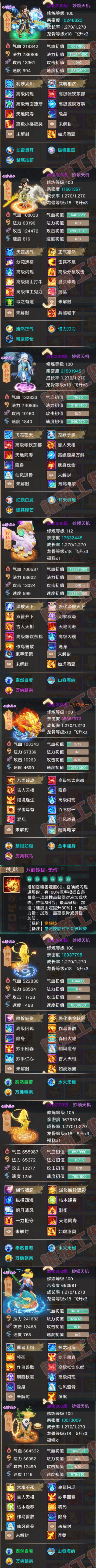 26156大话西游账号详情图5 26156大话西游账号详情图5