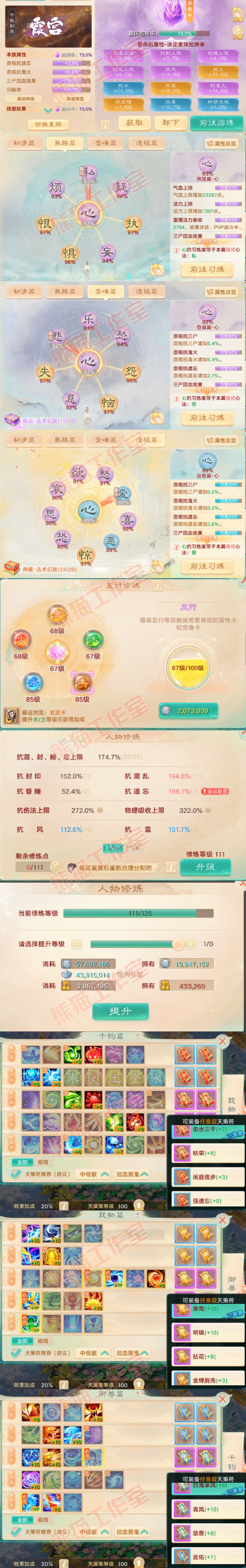 26156大话西游账号详情图3 26156大话西游账号详情图3