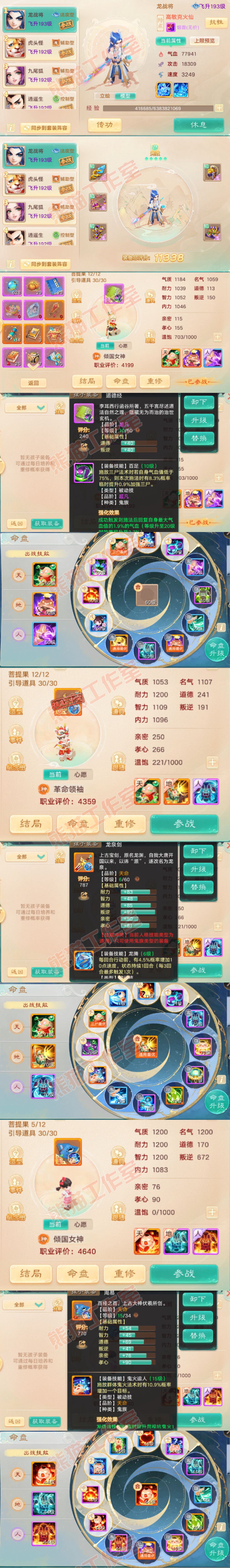 26156大话西游账号详情图11 26156大话西游账号详情图11