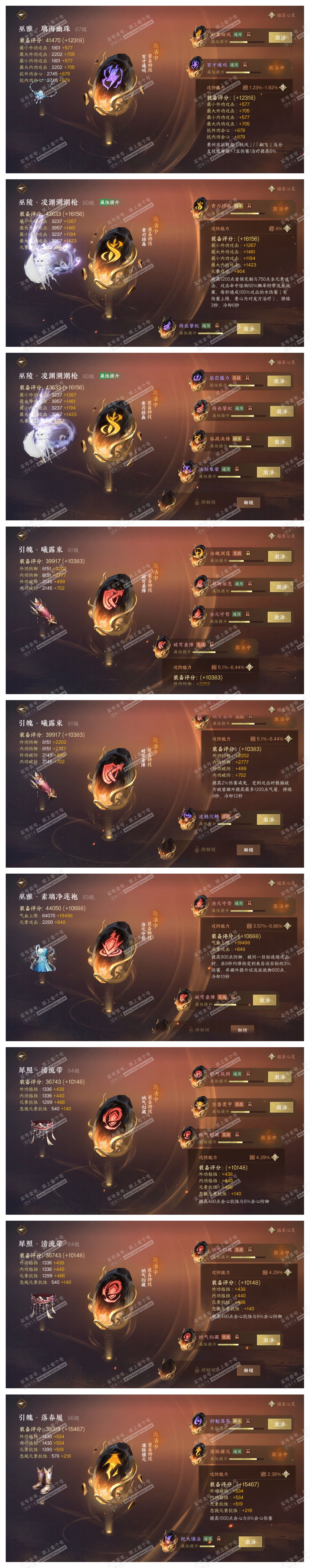 NSH318841逆水寒手游账号详情图61