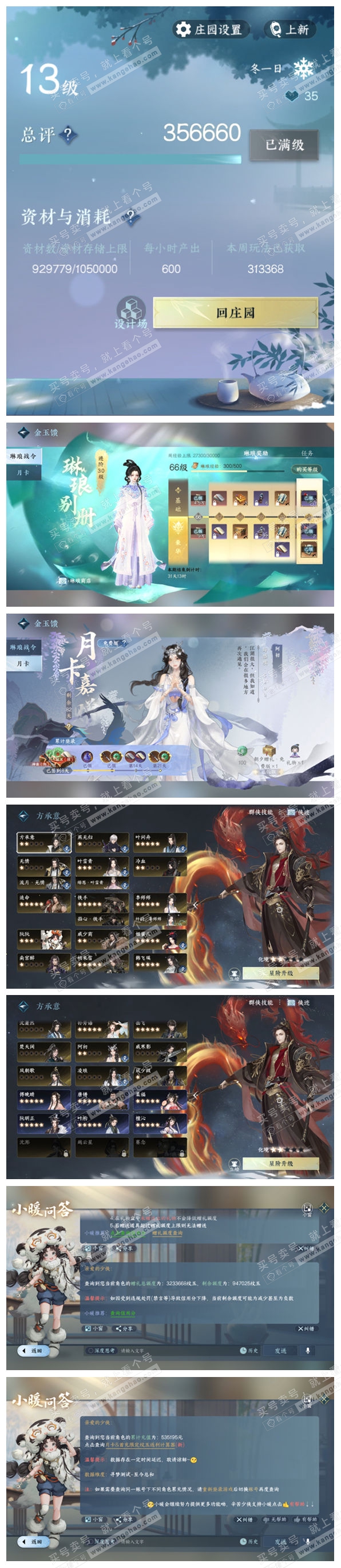 NSH318841逆水寒手游账号详情图59