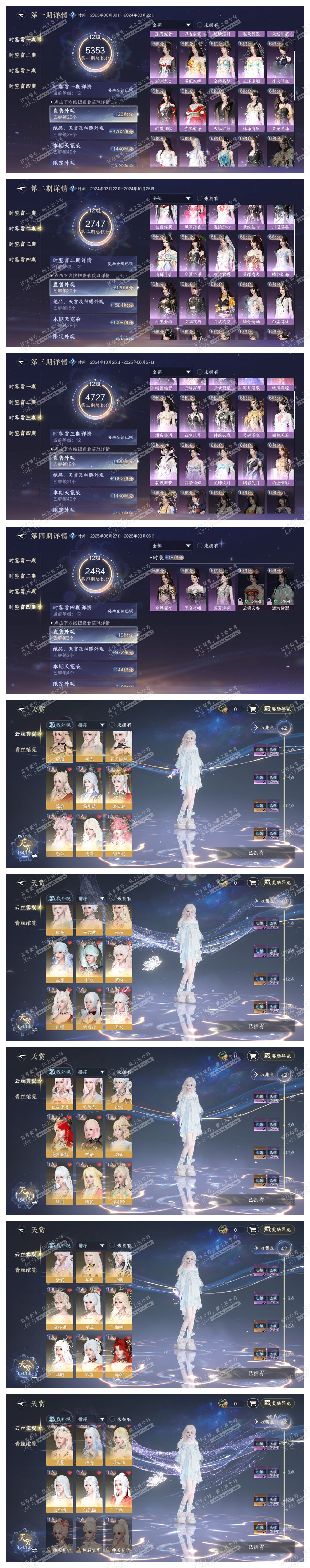 NSH318841逆水寒手游账号详情图2