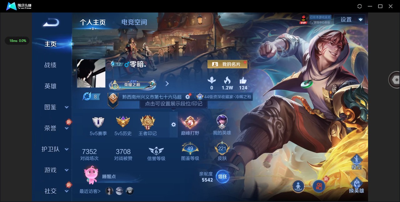 WZ3209911王者荣耀账号详情图8
