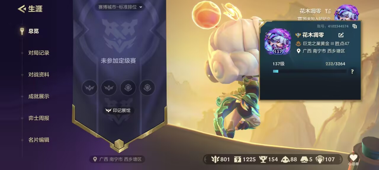 JCC32179金铲铲之战账号详情图1