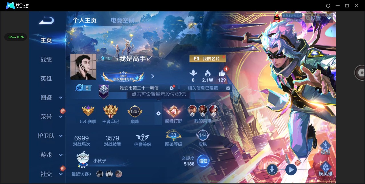 WZ3209964王者荣耀账号详情图6