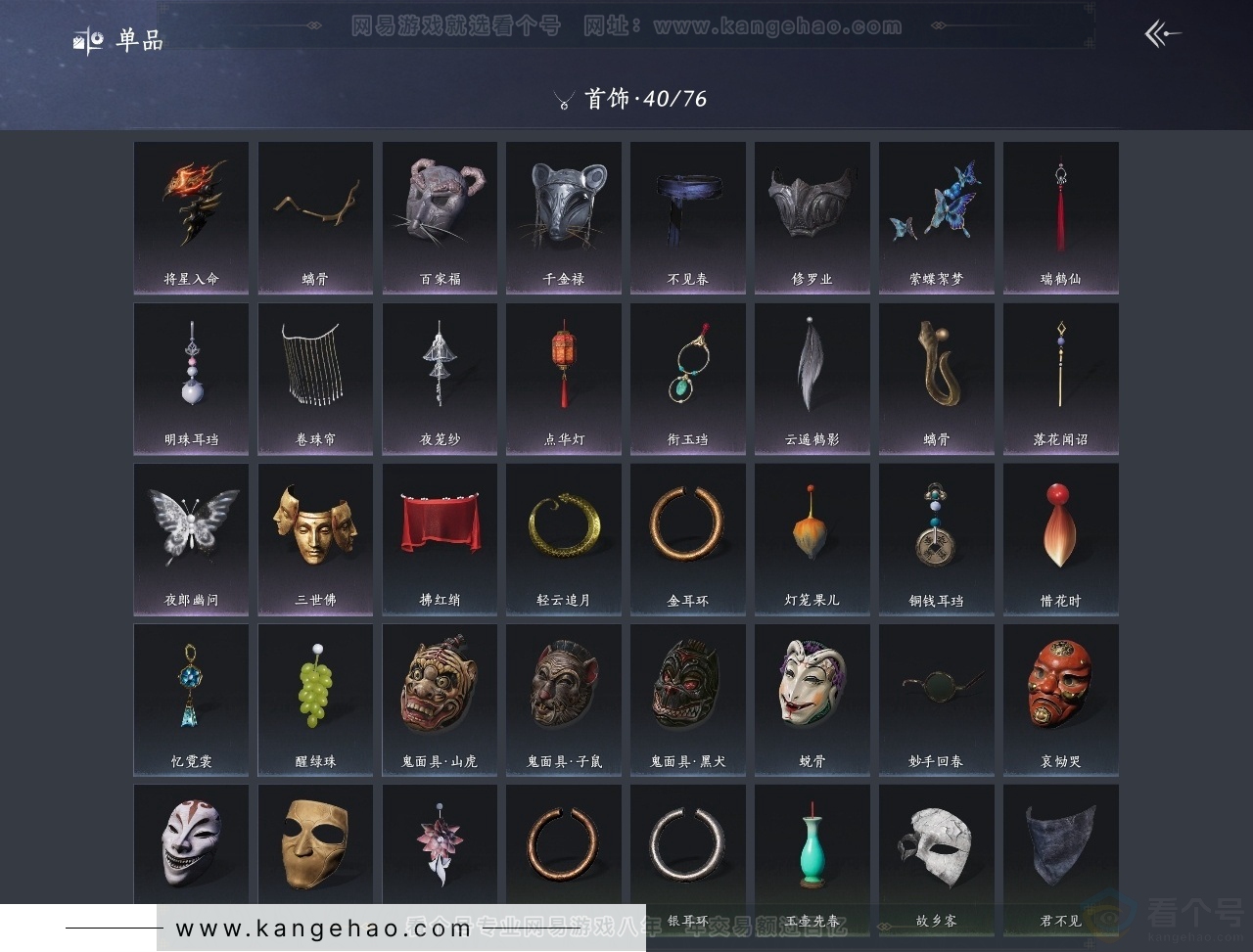 YYS31336燕云十六声账号详情图11