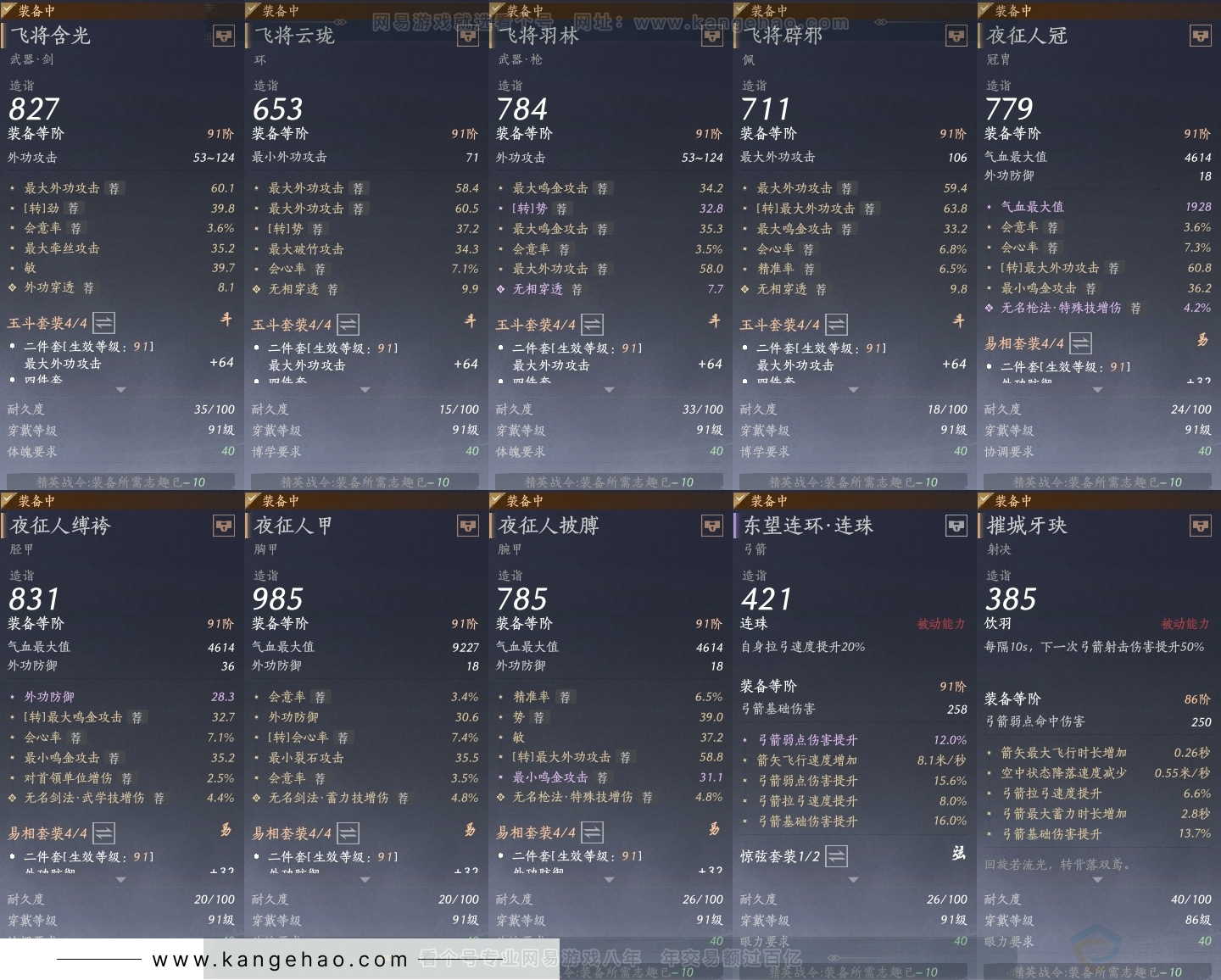 YYS31336燕云十六声账号详情图28