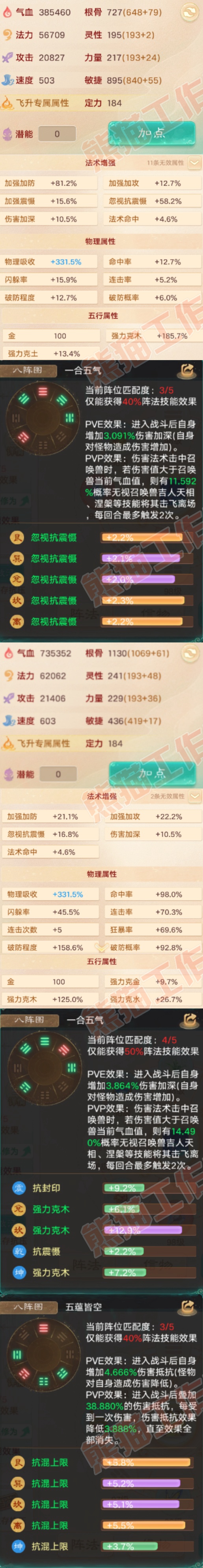 93411大话西游账号详情图2