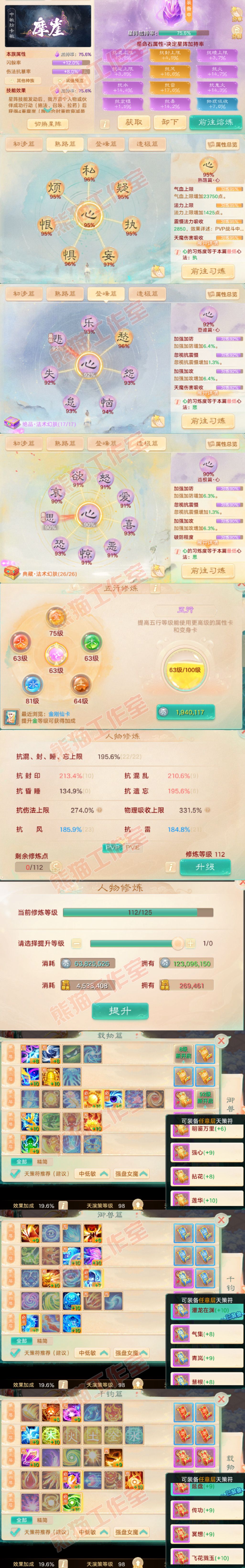 93411大话西游账号详情图3