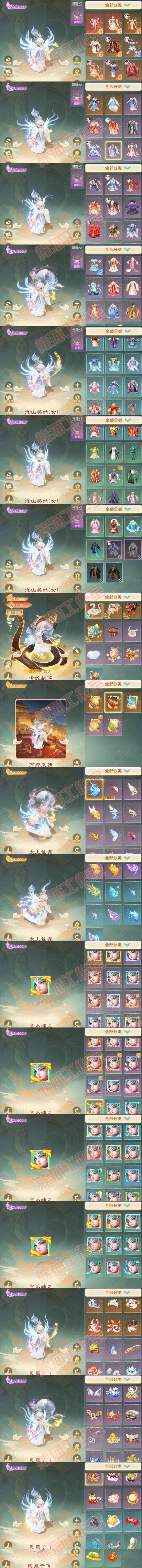 93411大话西游账号详情图10