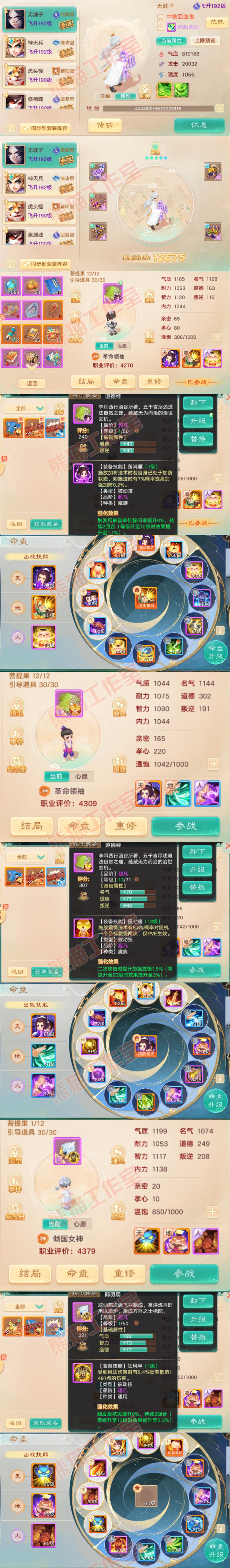 93411大话西游账号详情图12